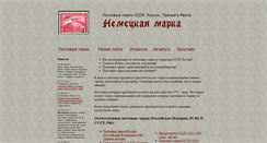 Desktop Screenshot of germanstamps.ru
