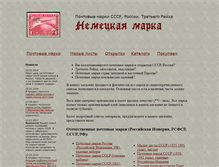 Tablet Screenshot of germanstamps.ru